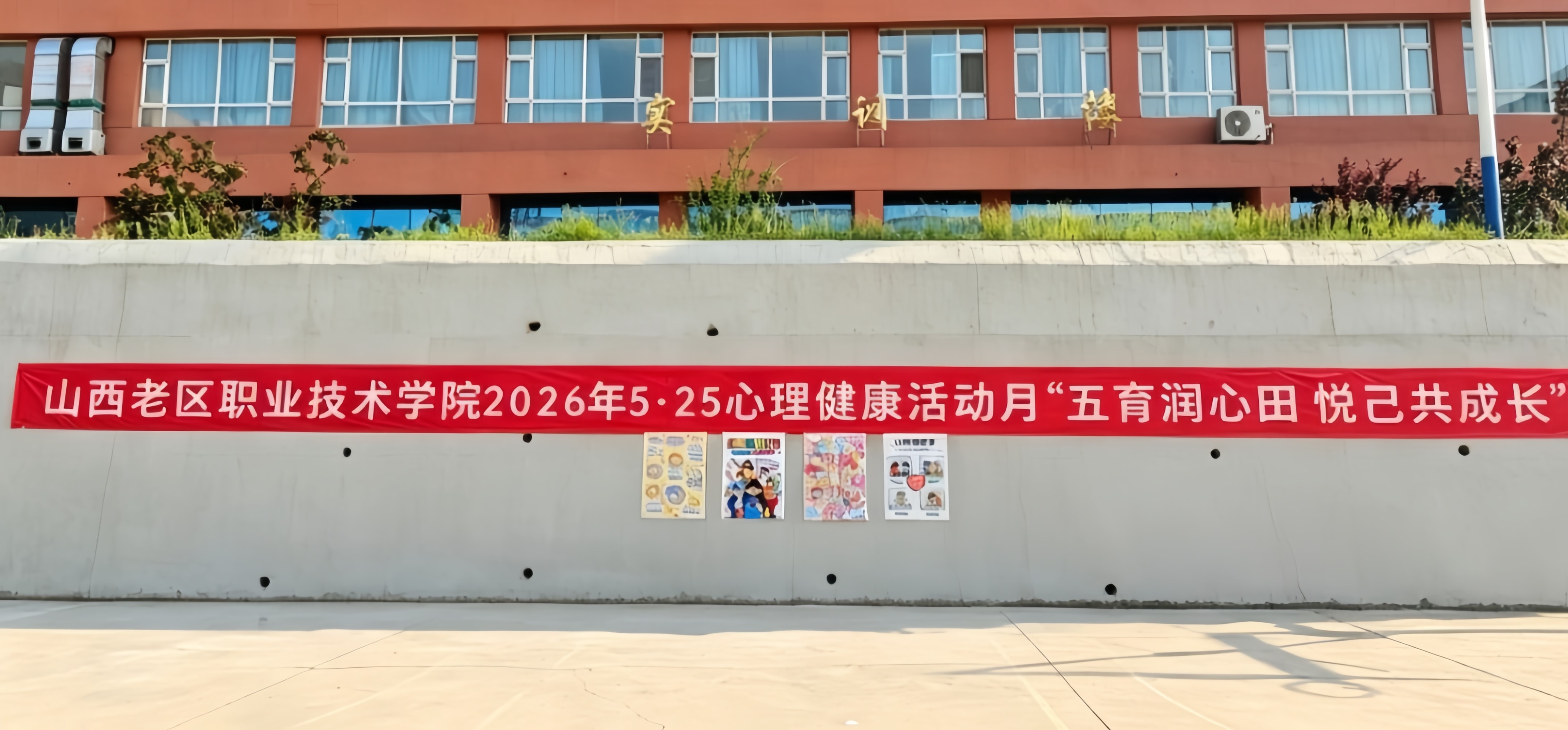 五育润心田 悦己共成长——beat365“5·25”大学生心理健康宣传月活动圆满收官